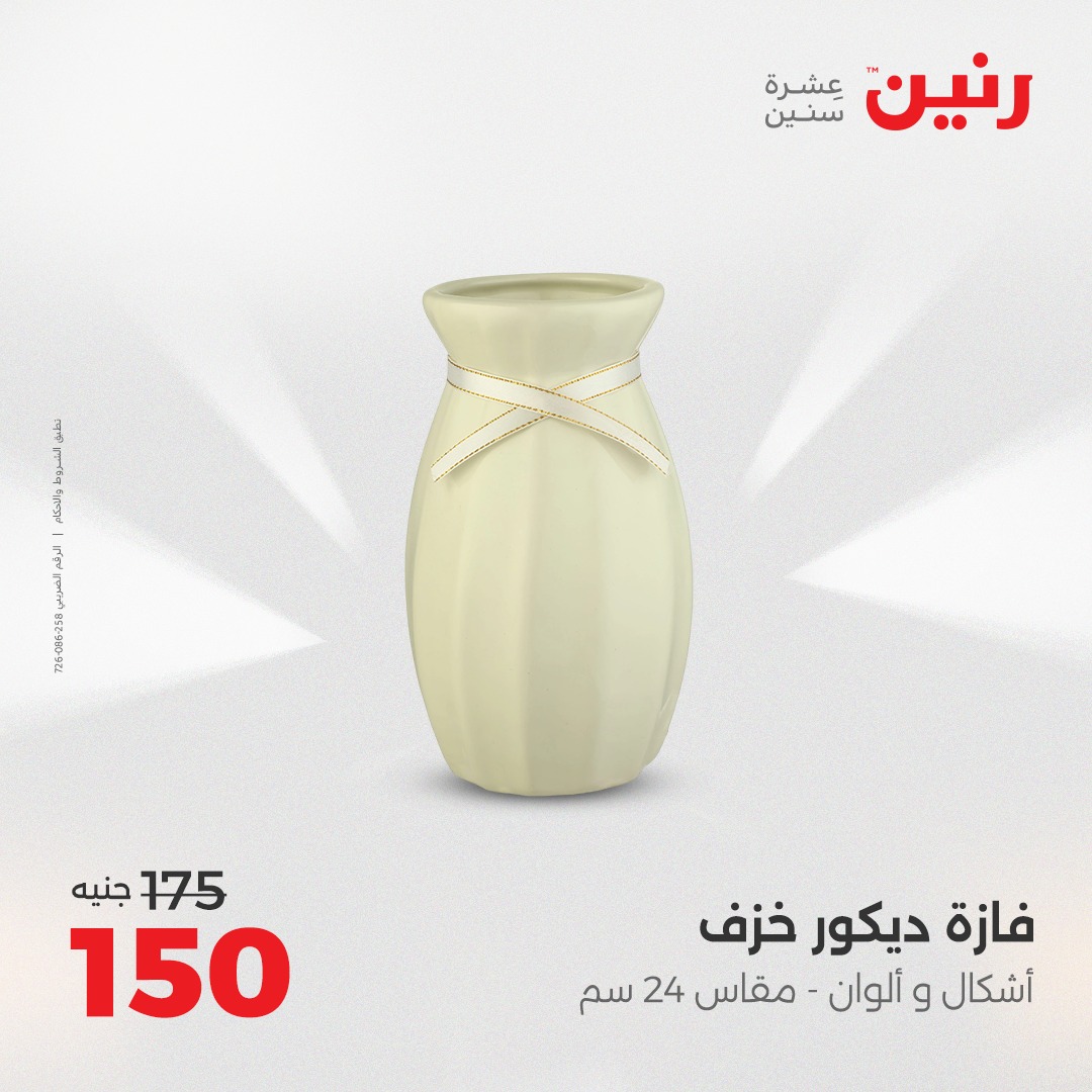 raneen offers from 30aug to 2aug 2025 عروض رنين من 30 أغسطس حتى 2 أغسطس 2025 صفحة رقم 189